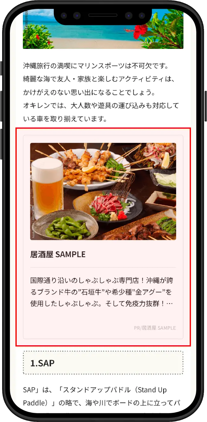 記事ページプランの掲載箇所イメージ