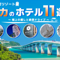 恩納村リゾートを満喫するためのおすすめホテル11選と準備の秘訣