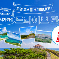 이시가키섬 드라이브 관광 모델 코스를 소개합니다! 추천 명소 5선