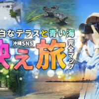 フォトスポット重視の映える沖縄モデルコース【SNS映え】｜女子旅にも大人気！
