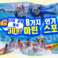 기노완 마린파크에서 즐기자! 오키나와 렌터카로 방문하는 마린 스포츠 체험!