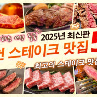 【2025년 최신판】오키나와 렌터카로 떠나는 스테이크 투어! 고기를 좋아하는 여성이라면 꼭 가봐야 할 최고의 스테이크 맛집 여행!