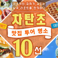 【오키나와 차탄초 × 렌터카】 자유로운 맛집 투어! 현지 별미를 만끽하는 하루 여행 플랜