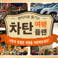 렌터카로 떠나는 오키나와 차탄 여행! 나만의 여행 계획과 액티비티 팁