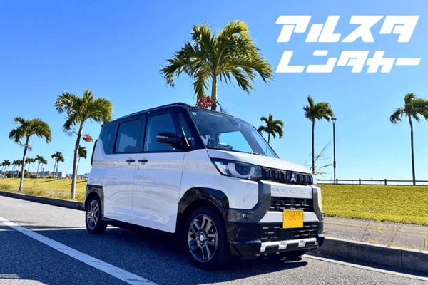 アルスタレンタカー