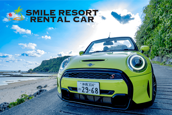スマイルリゾートレンタカー車"