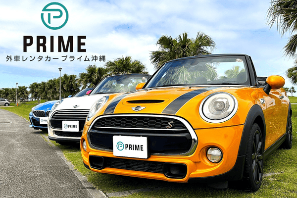 外車レンタカープライム沖縄車"