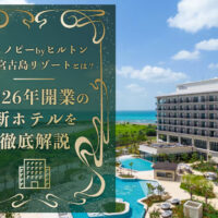 キャノピーbyヒルトン沖縄宮古島リゾートとは？2026年開業の新ホテルを徹底解説