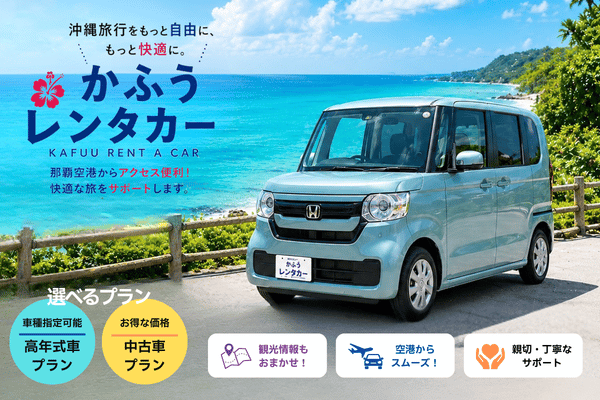 かふうレンタカー車"