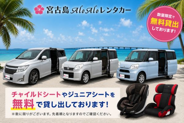 宮古島アロアロレンタカー車