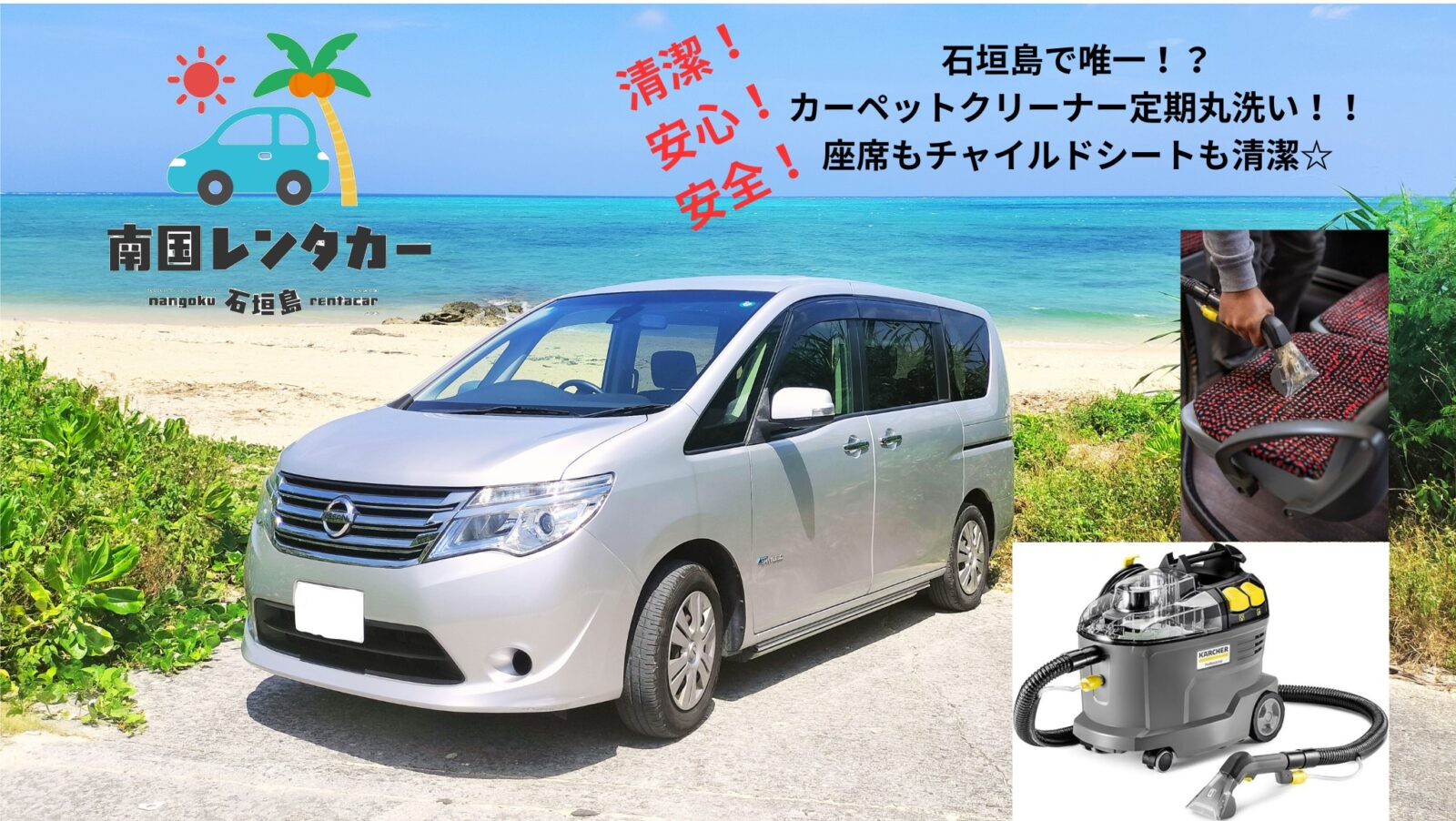 石垣島南国レンタカー車