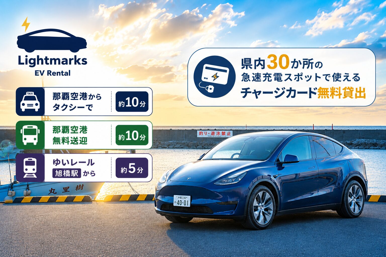 ライトマークスEVレンタル画像