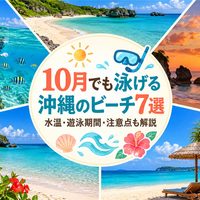 10月でも泳げる沖縄のビーチ7選｜水温・遊泳期間・注意点も解説