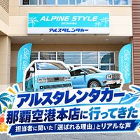 アルスタレンタカー那覇空港本店に行ってきた！担当者に聞いた「選ばれる理由」とリアルな声